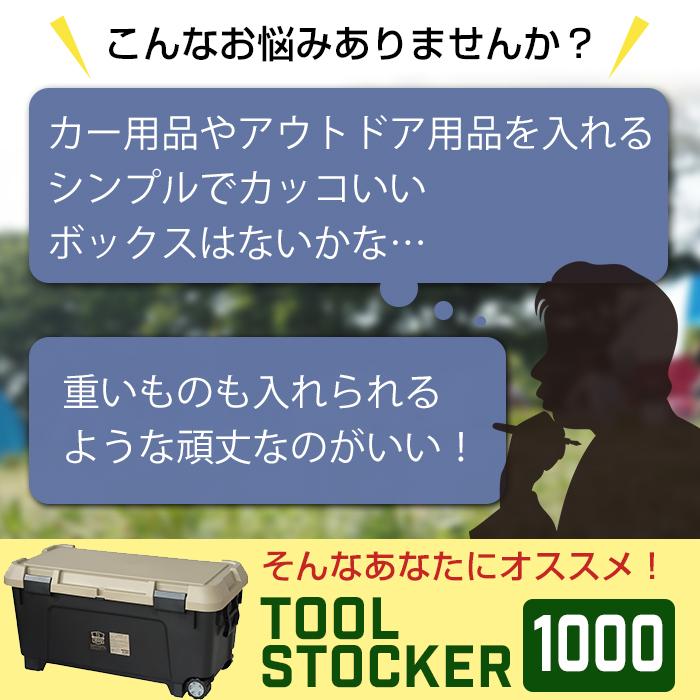 収納ボックス アウトドア収納 ガ ーデニング収納 大容量収納ボ ッ クス 収納ケース JEJ (ツールストッカー 1000）130L 日本製 国産(送料無料）｜k-lalala｜06