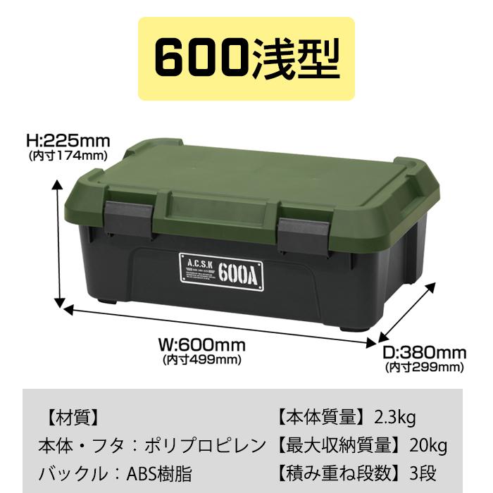 JEJアステージ 収納ボックス ツールストッカー 浅型 600AX JEJア