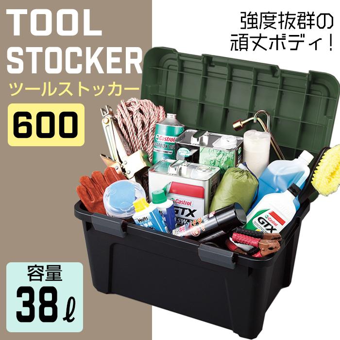 アウトドア収納ボックス 3個セット JEJアステージ (セット特価)収納ボックス ツールストッカー 600(同色3