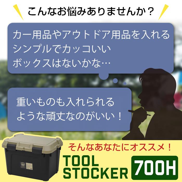 JEJアステージ 収納ボックス 収納ケース(セット特価)ツールストッカー