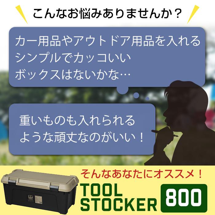 JEJアステージ (セット特価)収納ボックス ツールストッカー 800(同色4
