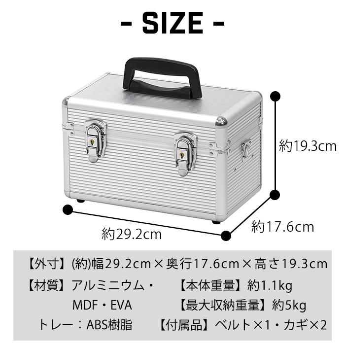 工具箱 工具収納ボックス DIY工具 収納ケース 小物収納 文具 ゲーム機 アルミケース アルミツールボックス トレー付き AL-B295 ハンドル付