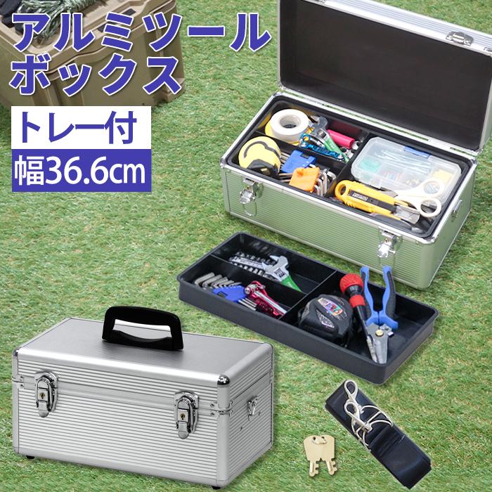 アルミキャリーケース　工具箱、美容器収納箱、音響収納 楽天市場】工具箱 アルミ ツールボックス トレー付き AL-B365