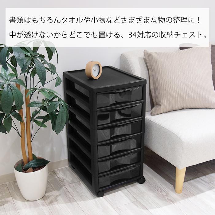 レターケース(限定カラーアプロスB4 深型6段) 書類収納チェスト b4サイズ 書類収納ケース 引き出し 小物収納 収納ボックス 日本製 国産 | JEJアステージ | 04