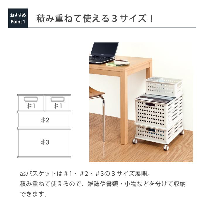 収納ボックス 収納ケース メッシュバスケット (asバスケット ＃1)(同色8個セット) 幅21.5cm奥行34.5cm高さ14.5cm | JEJアステージ | 05