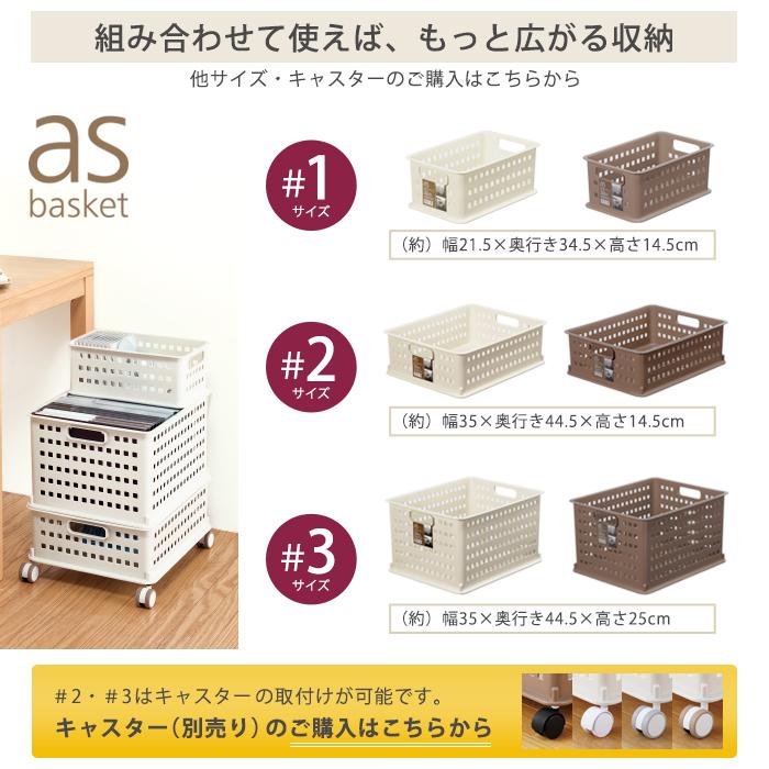 収納ボックス 収納ケース 収納バスケット メッシュバスケット( asバスケット ＃1) 幅21.5cm 奥行34.5cm 高さ14.5cm 日本製 | JEJアステージ | 08