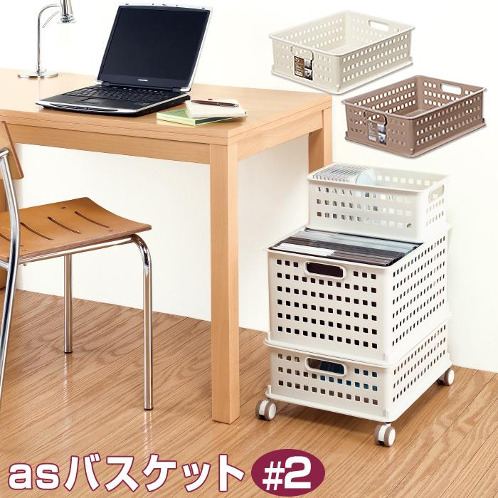 収納ボックス 収納ケース 収納バスケット メッシュバスケット(asバスケット ＃2)収納ボックス 日本製 幅35cm奥行44.5cm高さ14.5cm | JEJアステージ