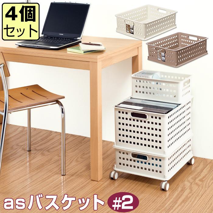収納ボックス 収納ケース 収納バスケット メッシュバスケット(asバスケット ＃2)(同色4個セット) 幅35cm奥行44.5cm高さ14.5cm | JEJアステージ