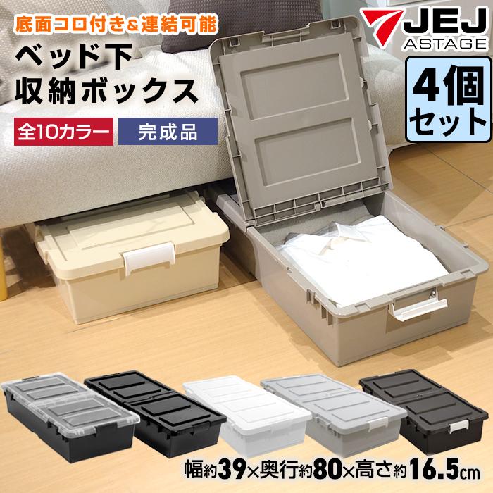 JEJアステージ (同色4個セット) 収納ボックス おしゃれ 収納 JEJアステージ (同色4個セット) 収納ボックス おしゃれ 収納