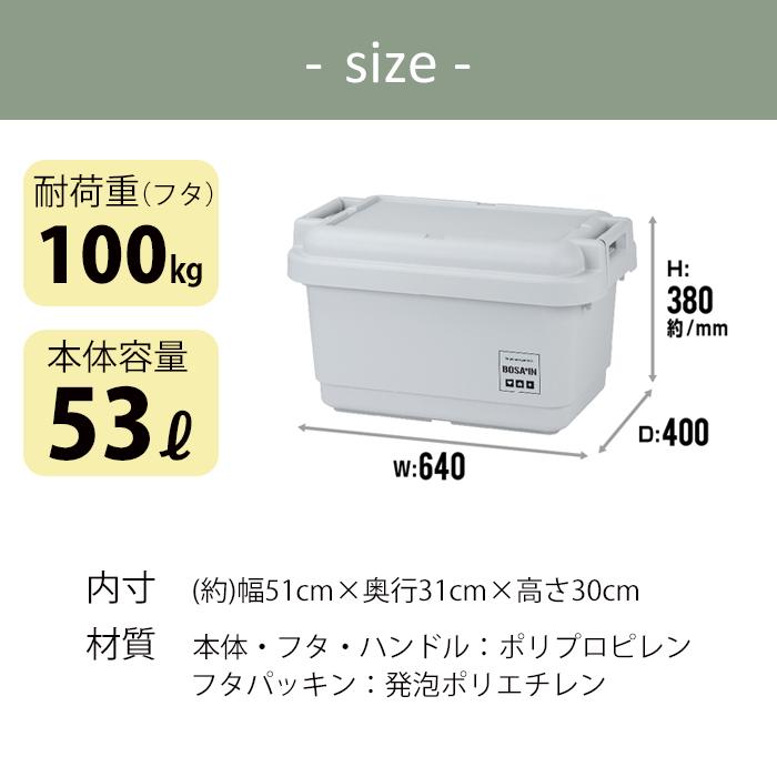 JEJアステージ 防災 収納ボックス 頑丈ボックス 640 53L 収納ケース