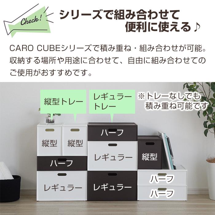 収納ケース カロキューブ 縦型トレー フタ 蓋 組み合わせ 可能 キャスター取り付け可能 日本製 JEJアステージ｜k-lalala｜07