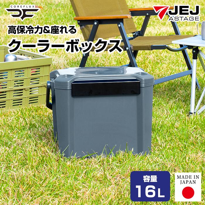 JEJアステージ クーラーボックス 小型 16L COREFLUX コアフラックス