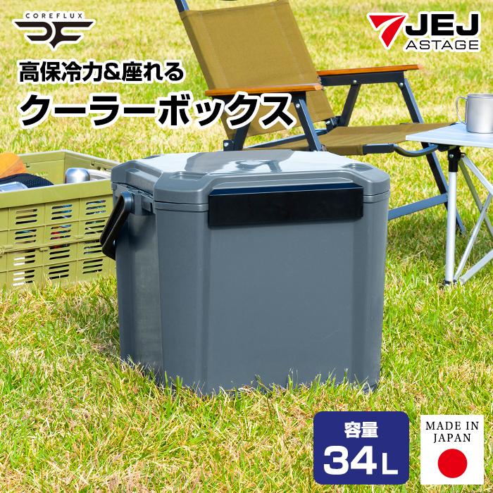 JEJアステージ クーラーボックス 大型 34L COREFLUX コアフラックス