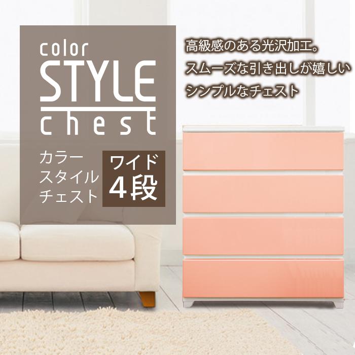 収納ボックス 収納チェスト 収納ケース 衣類収納 収納 衣替え 引き出し収納(カラースタイルチェスト　ワイド4段)ＪＥＪアステージ 日本製 国産_1