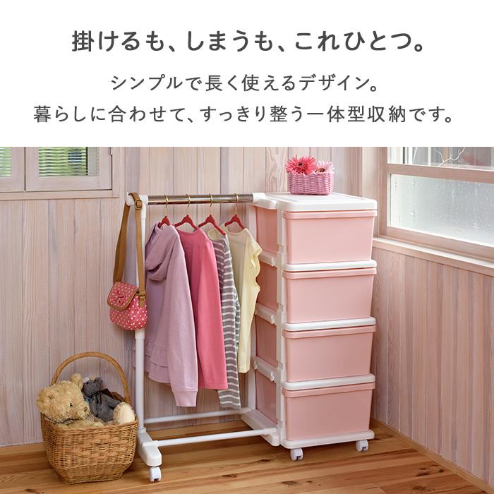 収納チェスト 4段 おしゃれ　キャスター付き 収納ケース 収納ボックス 衣類収納 カラーシーズユニット４段 パイプハンガー付 幅83.5cm奥行42cm高さ86.2cm | JEJアステージ | 03