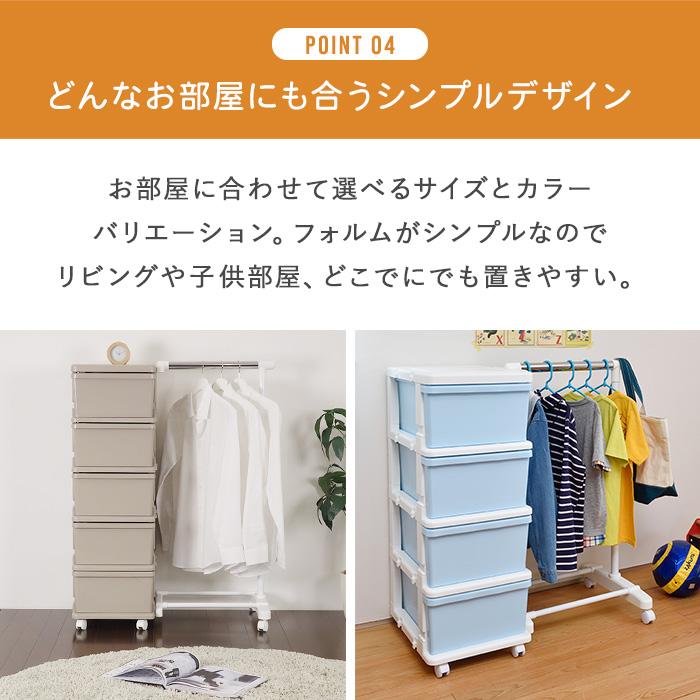 収納チェスト 4段 おしゃれ　キャスター付き 収納ケース 収納ボックス 衣類収納 カラーシーズユニット４段 パイプハンガー付 幅83.5cm奥行42cm高さ86.2cm | JEJアステージ | 11