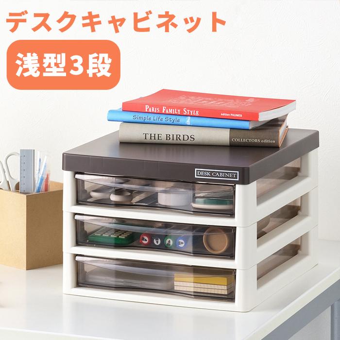 JEJアステージ 収納ボックス レターケース 浅型3段 書類収納 JEJアステージ 収納ボックス レターケース 浅型3段 書類収納
