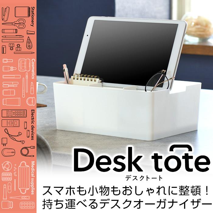 JEJアステージ 収納ボックス 収納ケース デスクトート デスク