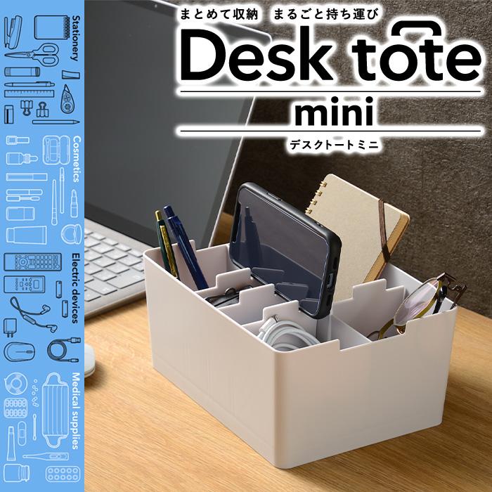 収納ボックス デスクトート ミニ デスクオーガナイザー 持ち手つき 卓上収納 小物入れ 机上収納 デスク 文房具 ステーショナリー スマホスタンド | JEJアステージ | 04