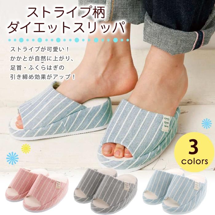 ダイエットスリッパ ストライプ 60 4016 レディース 美脚 かわいい 全3色 送料無料 Dietslipper ベリベリモッコ 通販 Yahoo ショッピング