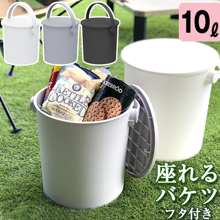JEJアステージ 収納ボックス バケツ フタ付き 10L 座れる フェルマー