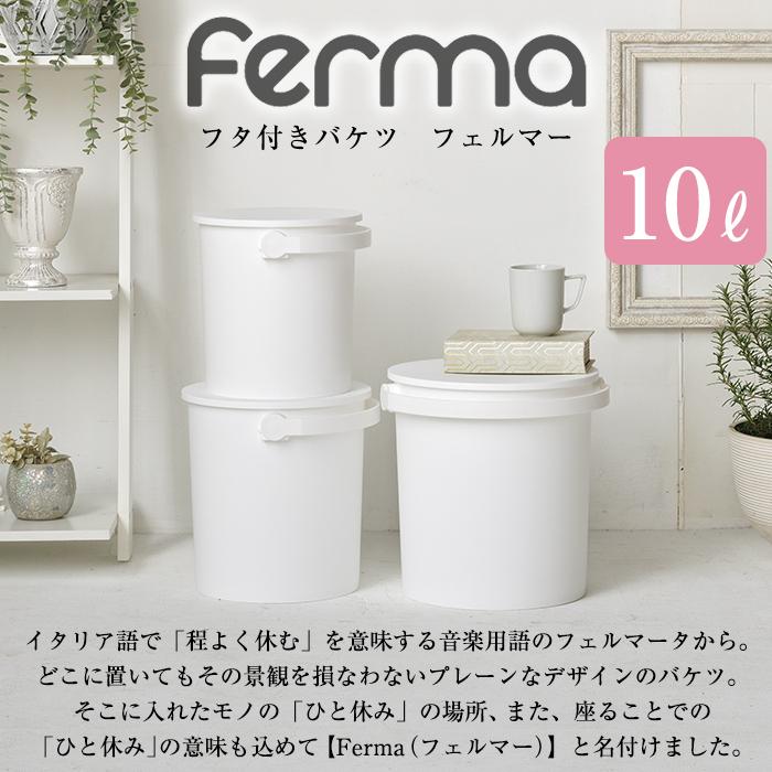 【新着商品】JEJアステージ(JEJ Astage) フタ付きバケツ フェルマー Amazon｜JEJアステージ(JEJ Astage) フタ付きバケツ フェルマー