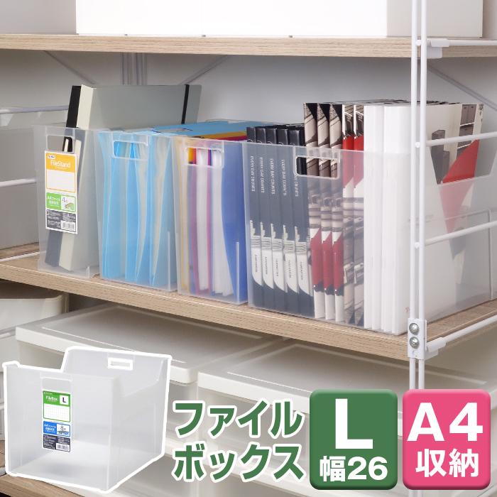 JEJアステージ 収納ボックス ファイルボックス L A4 ファイルスタンド