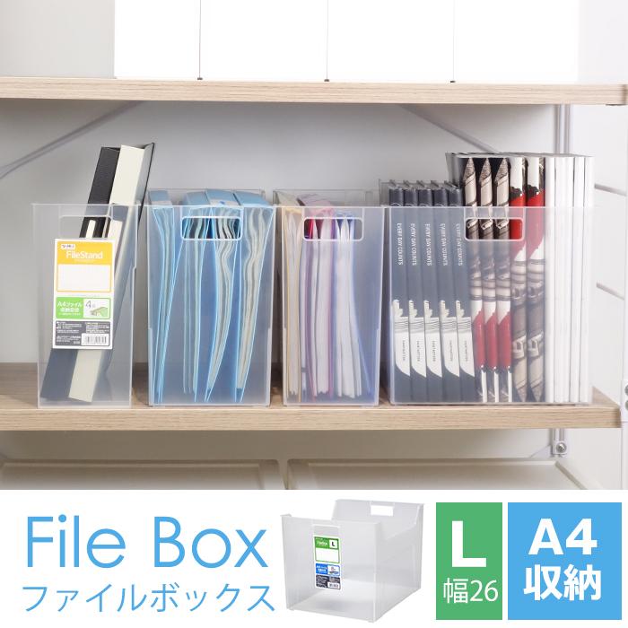 JEJアステージ 収納ボックス ファイルボックス L A4 ファイルスタンド