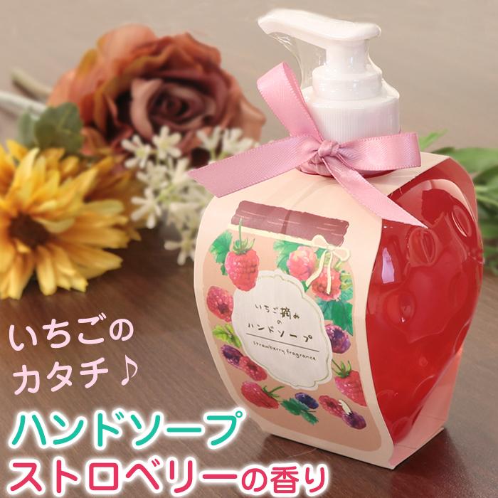 ハンドソープ いちごの香り ストロベリーの香り 260ml 可愛い かわいい ギフト 手洗い いい香り 送料無料 Hj2524 ベリベリモッコ 通販 Yahoo ショッピング