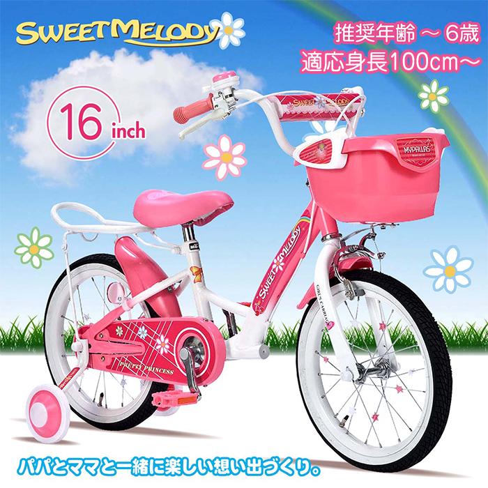 子供用 自転車 キッズバイク 16インチ 女の子 MD-12 マイパラス MY PALLAS プレゼント おしゃれ 幼児 キッズサイクル こども用 女子（メーカー直送・代引不可） | 池商 | 04