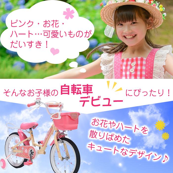 子供用 自転車 キッズバイク 16インチ 女の子 MD-12 マイパラス MY PALLAS プレゼント おしゃれ 幼児 キッズサイクル こども用 女子（メーカー直送・代引不可） | 池商 | 05