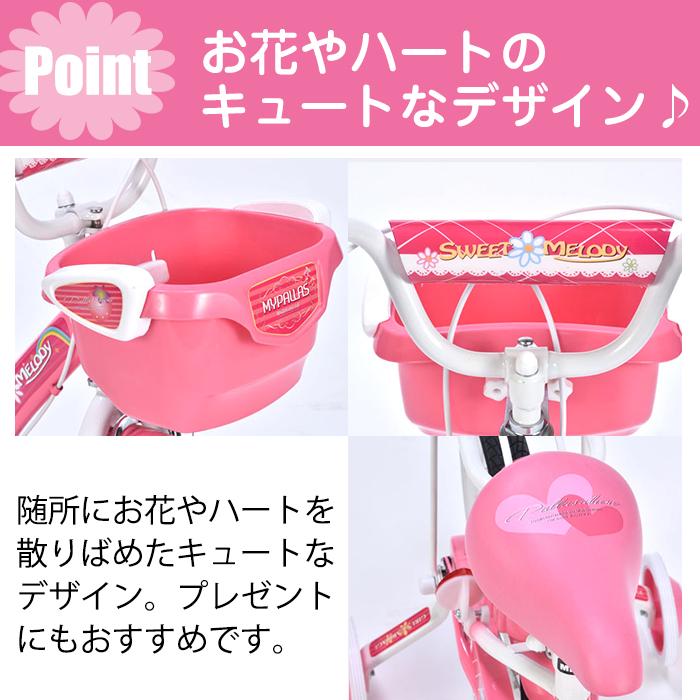 子供用 自転車 キッズバイク 16インチ 女の子 MD-12 マイパラス MY PALLAS プレゼント おしゃれ 幼児 キッズサイクル こども用 女子（メーカー直送・代引不可） | 池商 | 08