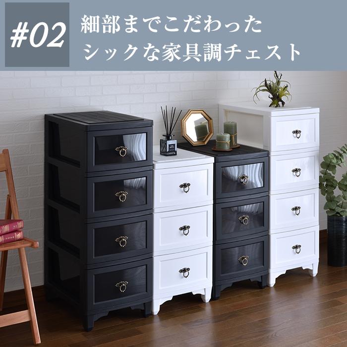 収納ボックス 収納ケース 収納 チェスト 4段 カドリー cuddly シック