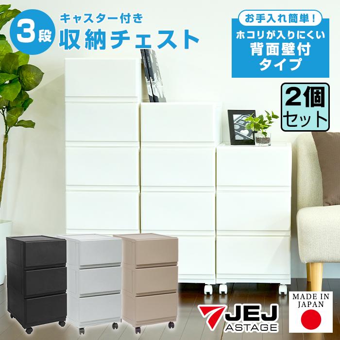 同色2個セット)収納ボックス 壁付収納チェスト 収納チェスト 3段 限定  