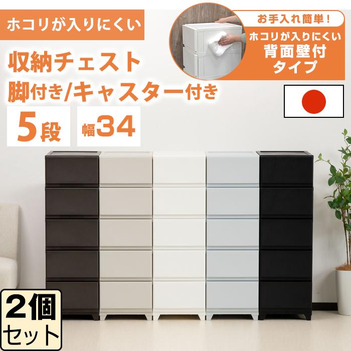 JEJアステージ 収納チェスト 5段 2セット ブラック 衣装ケース JEJアステージ (同色2個セット)収納ボックス 壁付収納チェスト 5