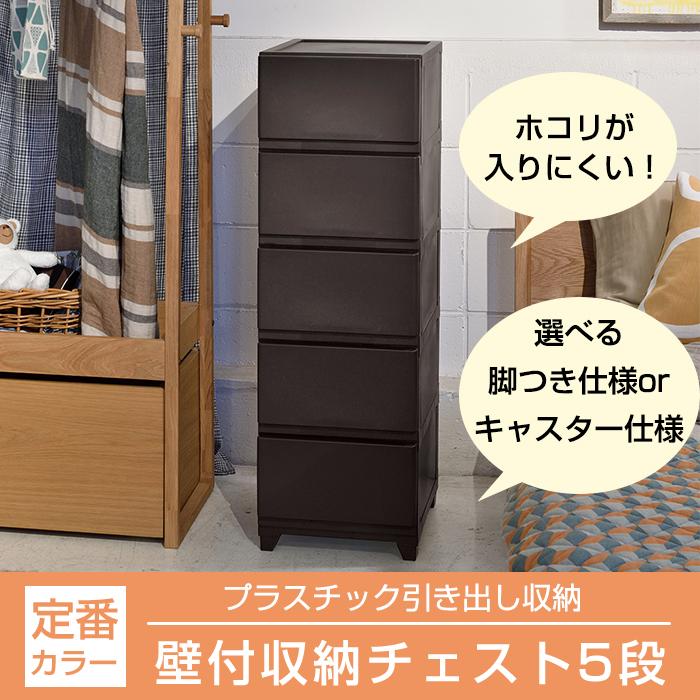 JEJアステージ 収納チェスト 5段 2セット ブラック 衣装ケース JEJアステージ (同色2個セット)収納ボックス 壁付収納チェスト 5