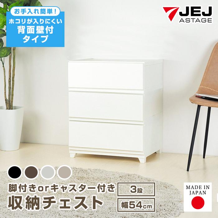 チェスト 3段 ワイド 幅54cm 壁付収納チェスト ネット限定 キャスター付 収納ボックス 中が透けない 脚付き ほこりの入りにくい 引き出し収納（Yahoo!・ベリベリモッコ）