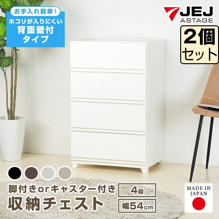 (同色2個セット)収納ボックス 収納チェスト 4段 ワイド 幅54cm 壁付収納チェスト 中が透けない 脚付き ほこりの入りにくい 引き出し収納（Yahoo!・ベリベリモッコ）