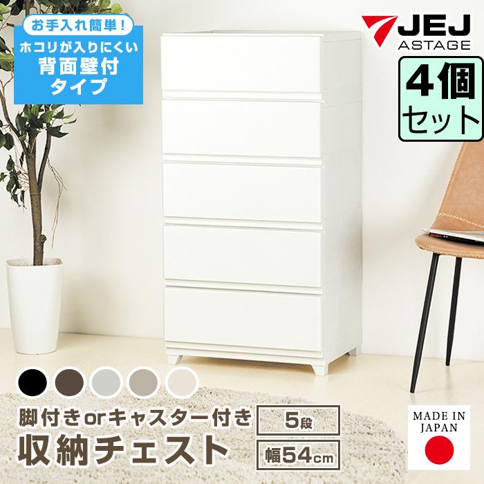 ワイドチェスト 5段 引き出し付き 収納23日までに購入してくれる方交渉可能です JEJアステージ （同色4個セット）収納ボックス チェスト 5段 ワイド 壁