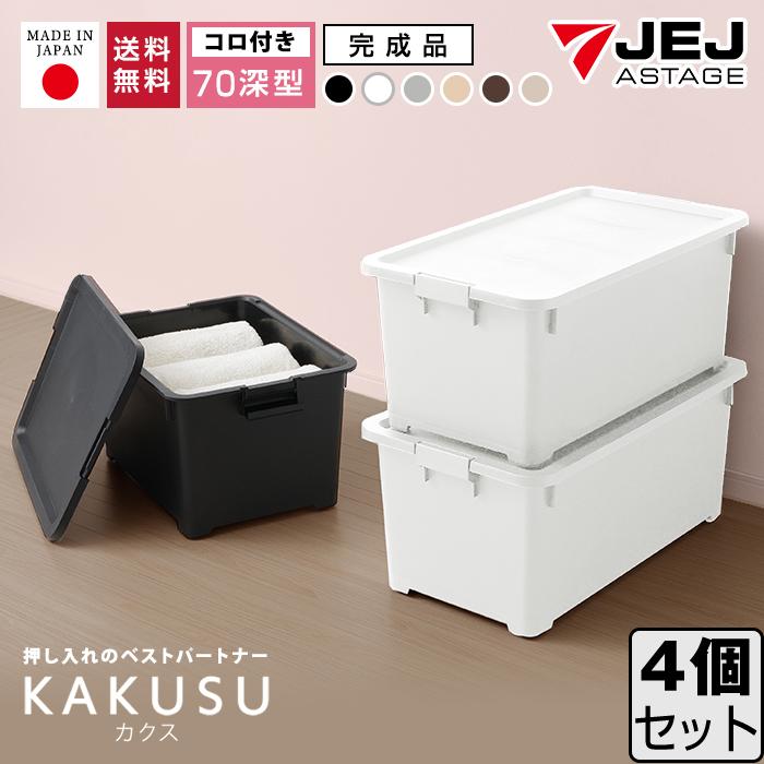 JEJアステージ 収納ボックス 収納ケース(同色4個セット)(限定 JEJアステージ 収納ボックス 収納ケース(同色4個セット)(限定