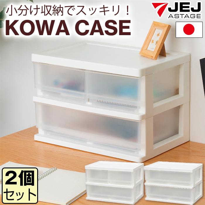 （同型2個セット）小物収納 コワケース 引き出し 収納ケース カラーボックス インナーボックス A4 A5 机上 デスク ハンドメイド 手芸 書類収納 JEJアステージ（Yahoo!・ベリベリモッコ）