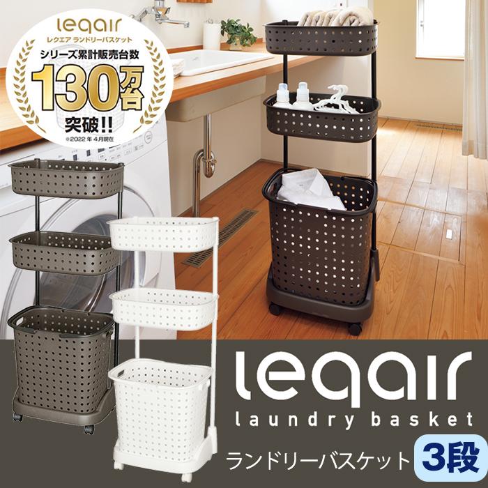 JEJアステージ 収納ボックス ランドリーバスケット 3段 ランドリー