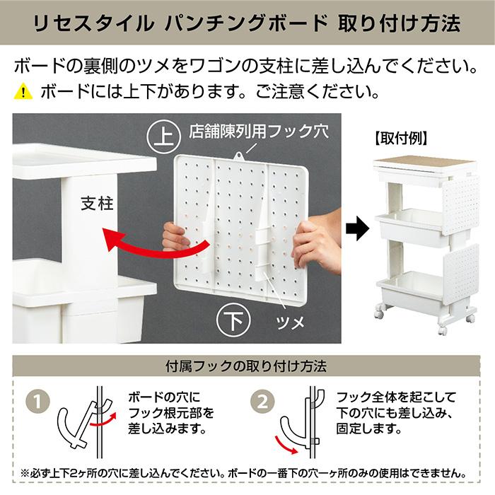 パンチングボード 有孔ボード リセスタイル ワゴン用 フック4個付き キッチンワゴン リセ テーブルワゴン モバイルワゴン  オプション JEJアステージ | JEJアステージ | 04