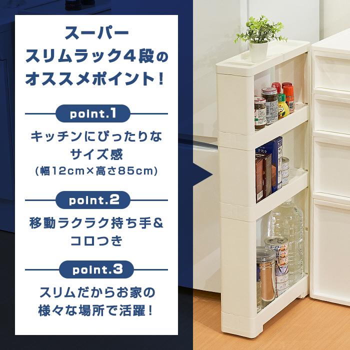 JEJアステージ 隙間収納 リセ スーパースリムラック 4段 スリム JEJアステージ 隙間収納 リセ スーパースリムラック 4段 スリム