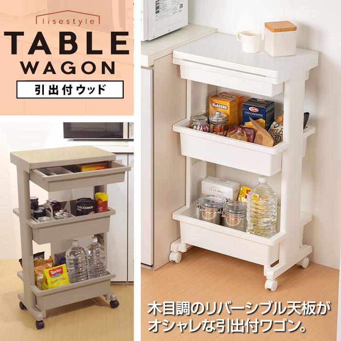 収納ワゴン キッチンワゴン テーブルワゴン3段引出付ウッド（同色3個セット）サイドワゴン キッチン収納 リビング ランドリー 収納ケース リセスタイル 日本製 | JEJアステージ | 05