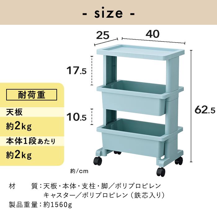 キッチンワゴン テーブルワゴン ミニ3段　サイドテーブル キッチン収納 おしゃれ 日本製 国産 デスク下 収納ケース デスク収納 多目的ワゴン サイドワゴン | JEJアステージ | 23