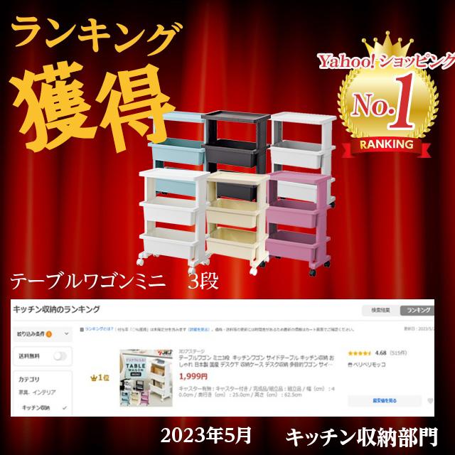 キッチンワゴン テーブルワゴン ミニ3段　サイドテーブル キッチン収納 おしゃれ 日本製 国産 デスク下 収納ケース デスク収納 多目的ワゴン サイドワゴン | JEJアステージ | 09