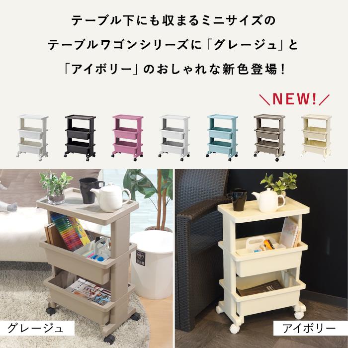 JEJアステージ キッチンワゴン テーブルワゴン ミニ3段 サイド JEJアステージ キッチンワゴン テーブルワゴン ミニ3段 サイド