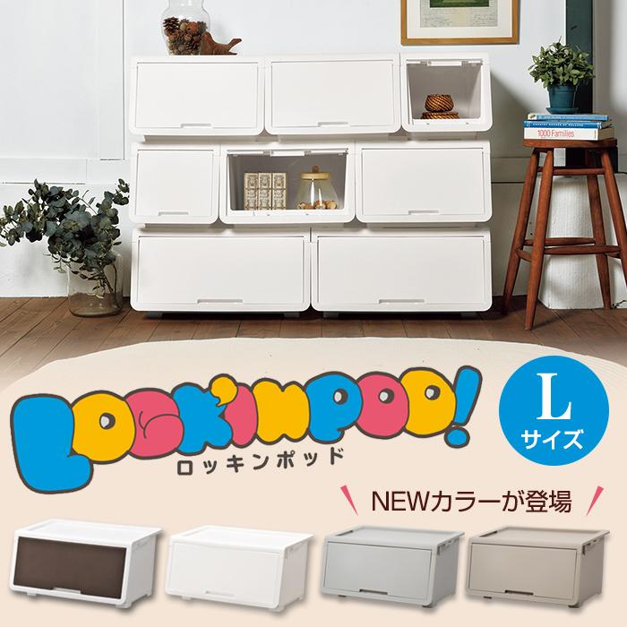 オープンボックス (ロッキンポッド L)収納ボックス 収納ケース 収納チェスト 1段 収納ラック プラスチック収納 スタッキング 幅60cm奥行43.1cm高さ31cm｜k-lalala｜07