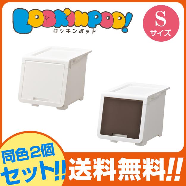 (同色2個セット)収納ボックス 収納ケース オープンボックス 収納チェスト 1段 (ロッキンポッド S) 幅30cm 奥行43.1cm 高さ31cm | JEJアステージ | 03